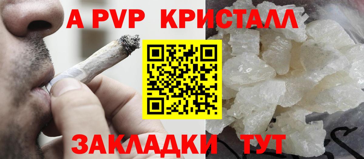 купить наркотик  APVP  Саров  A-PVP СК 