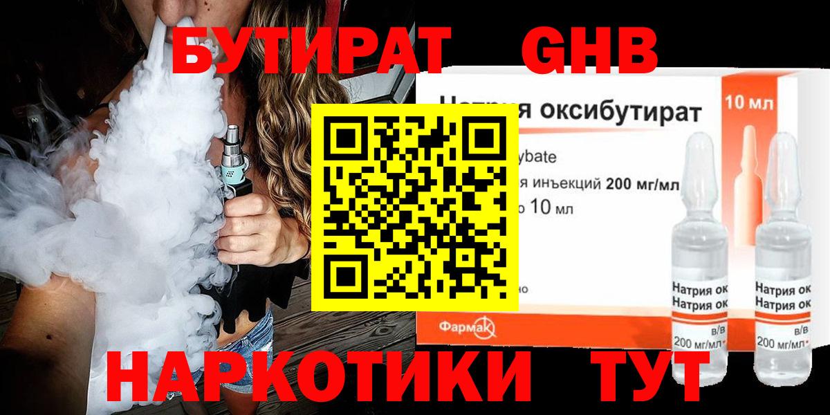 Саров  Бутират оксибутират  Вход с VPN 