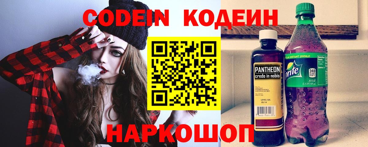 Кодеиновый сироп Lean Purple Drank  Кодеиновый сироп Lean Purple Drank  Саров 