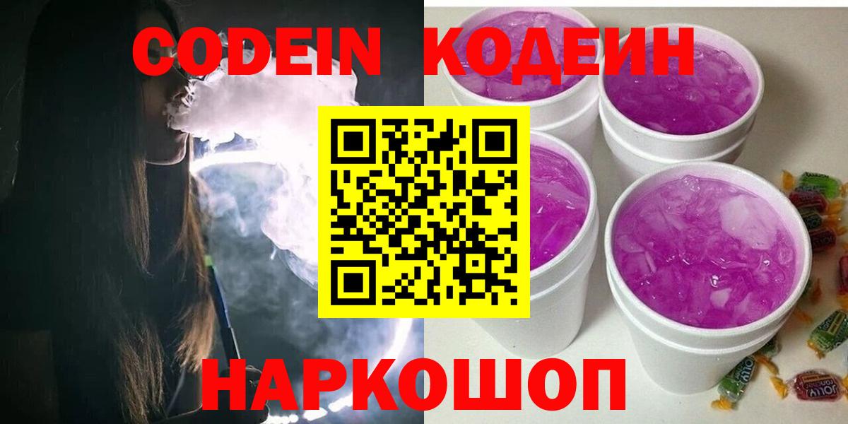 Кодеиновый сироп Lean напиток Lean (лин)  Codein напиток Lean (лин)  Вход с VPN  Саров 